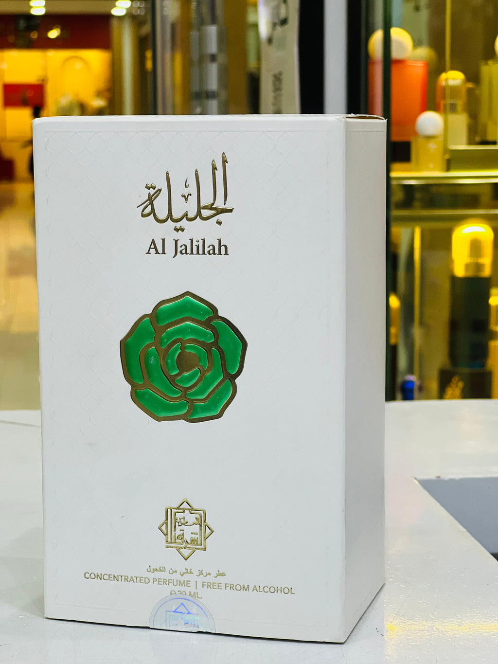 عطر الجليلة (Al Jalilah)مركز الشرقية