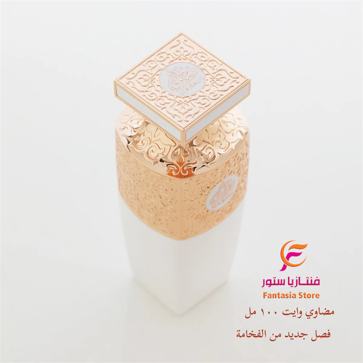 عطر مضاوي وايت – العربية للعود
