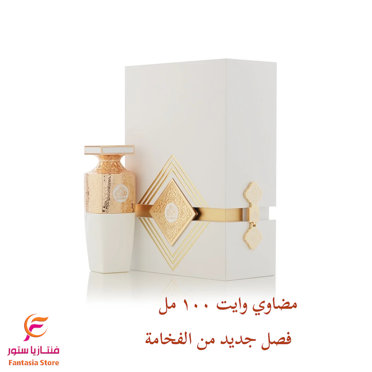 عطر مضاوي وايت – العربية للعود