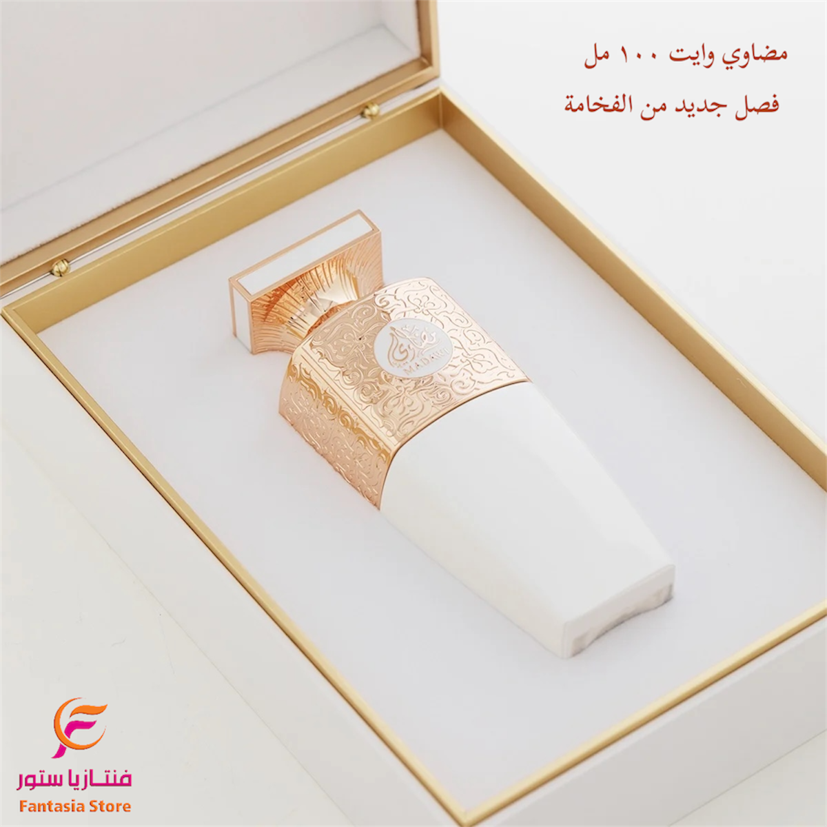 عطر مضاوي وايت – العربية للعود