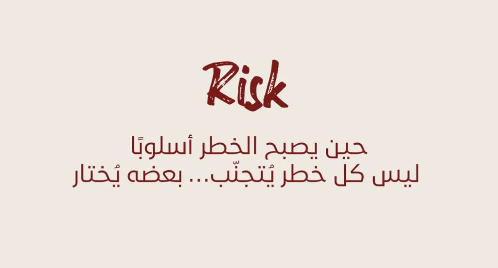 عطر ريسك كوميت - خطر
125مل عساف
