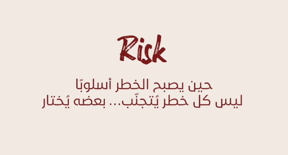 عطر ريسك كوميت - خطر
125مل عساف