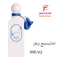 عطر تشايسنيج ويفز إبراق
