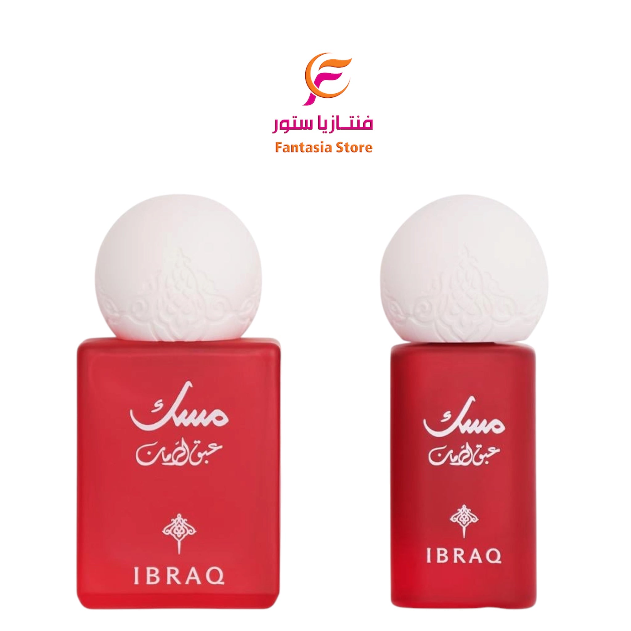 نفحات الأصالة: تشكيلة عطور ومسك إبراق (أنيق وكلاسيكي)بحجم 10مل