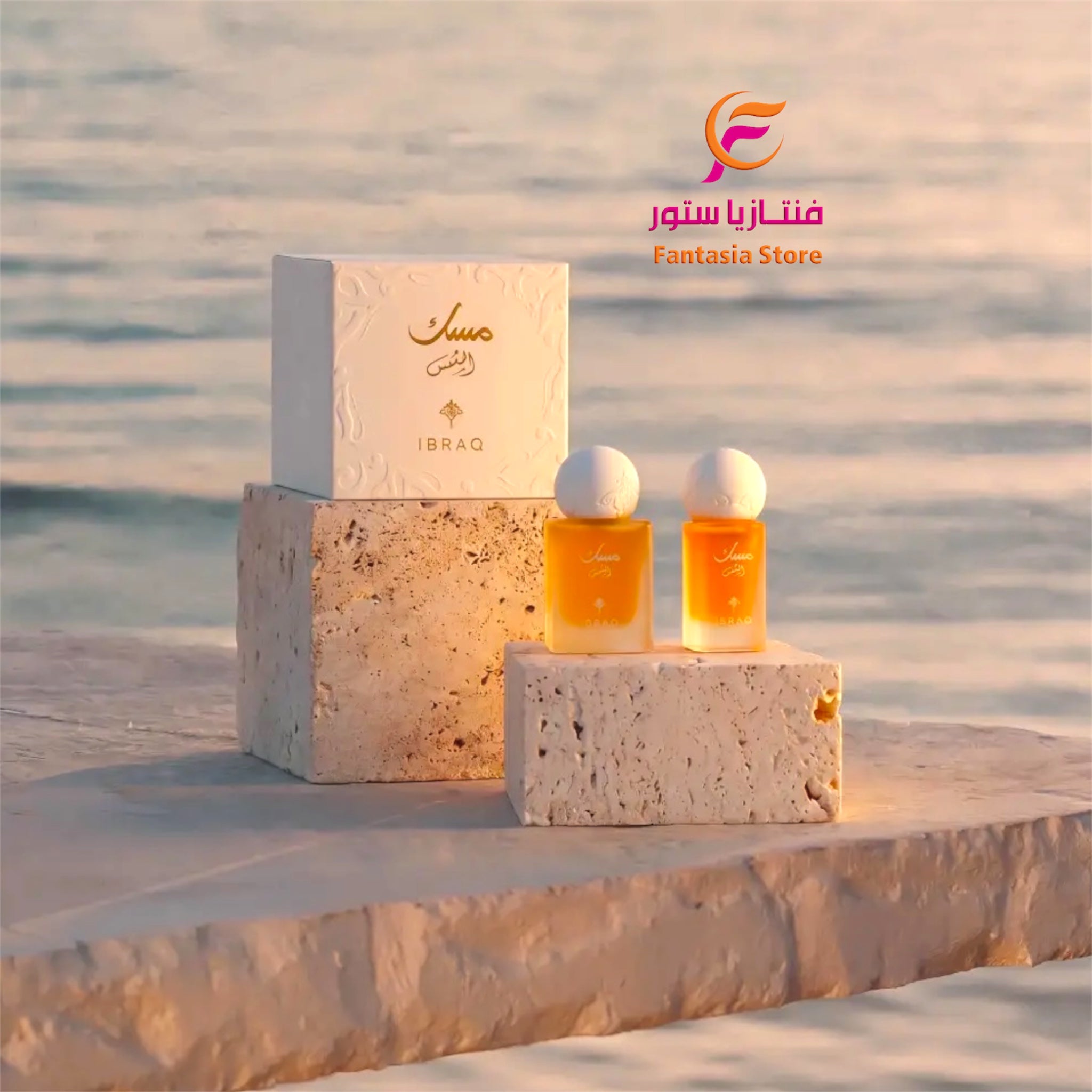 نفحات الأصالة: تشكيلة عطور ومسك إبراق (أنيق وكلاسيكي)بحجم 10مل