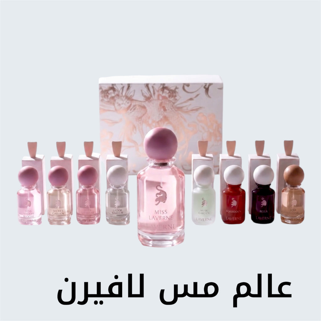 عالم مس لافيرن