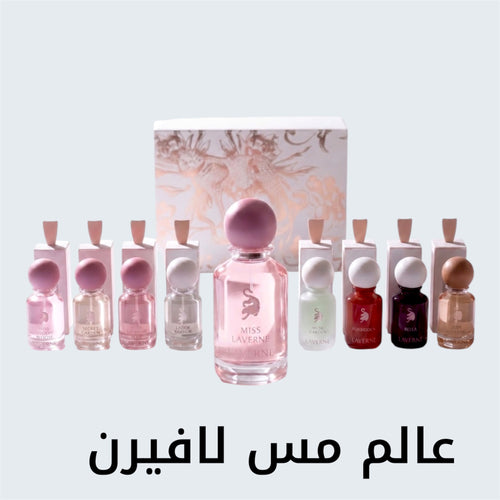 عالم مس لافيرن