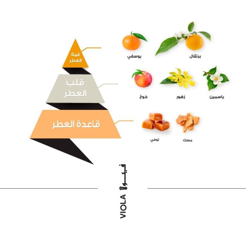 عطر فيولا - 100 مل
