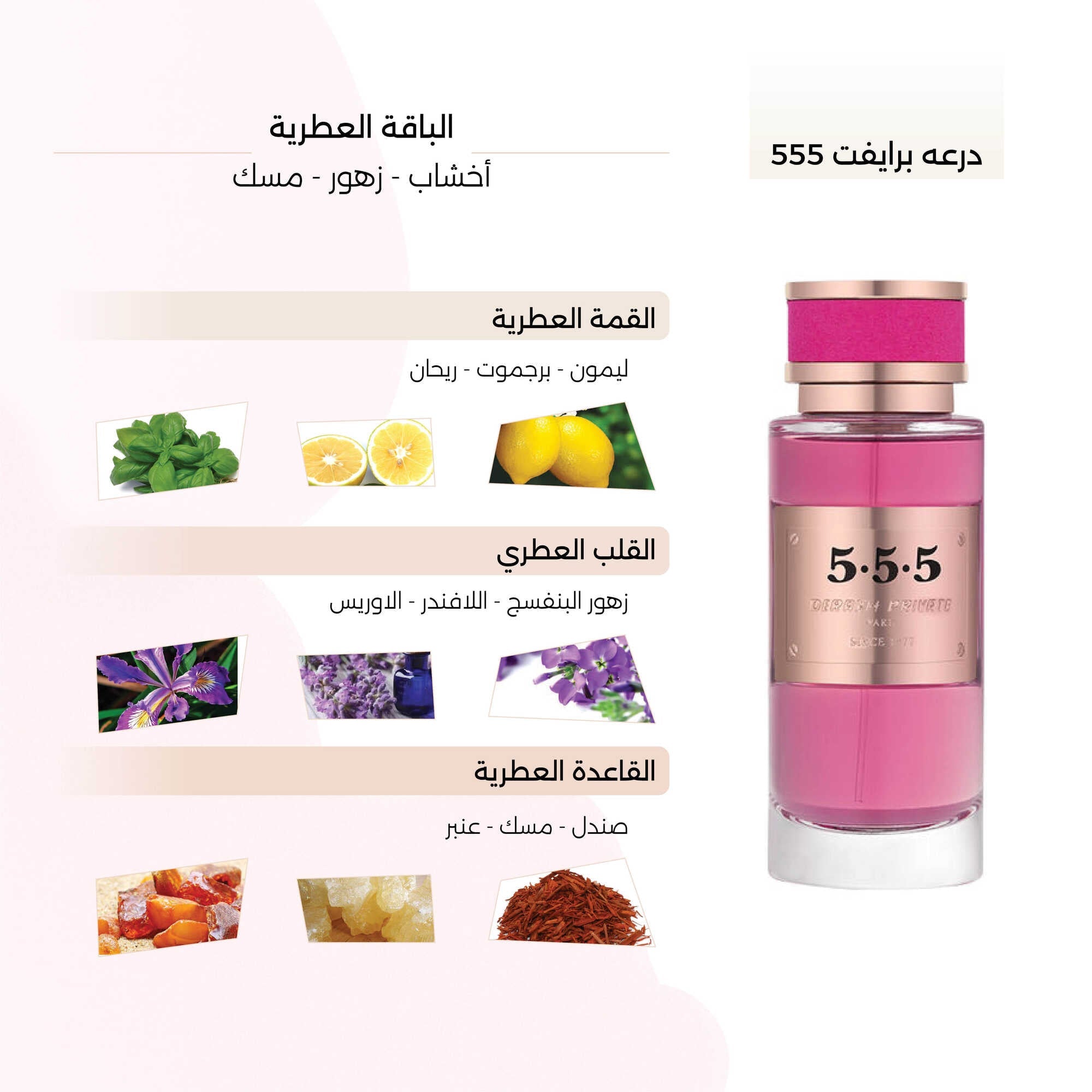 درعه برايفت 555