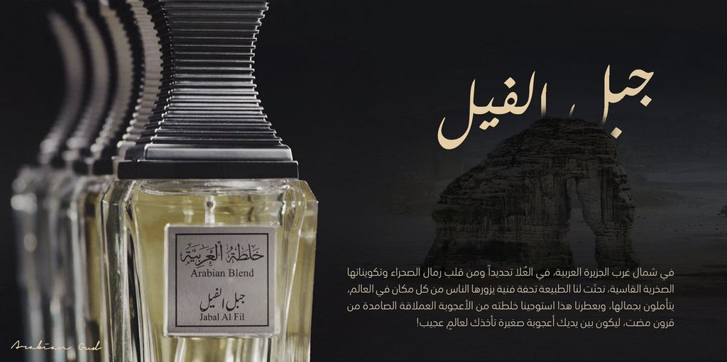 عطر جبل الفيل خلطة العربية للعود