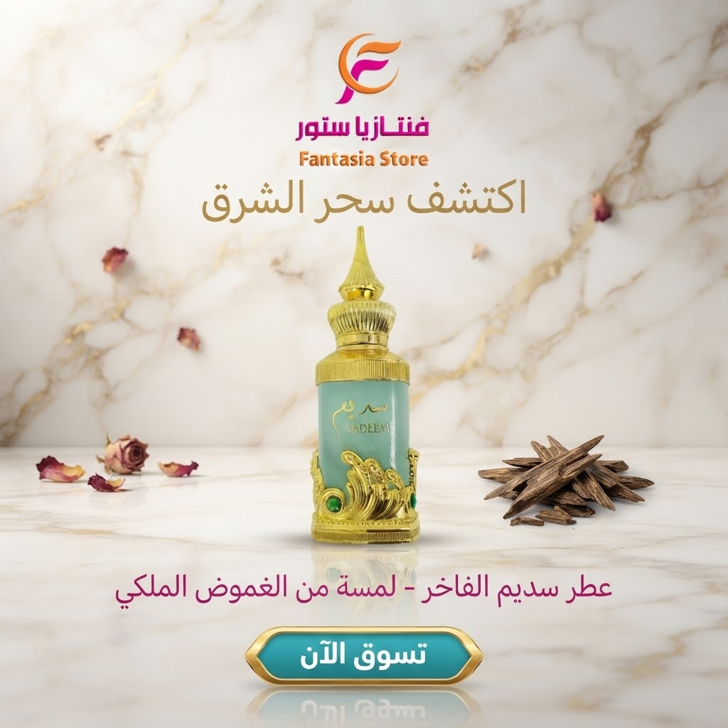 عطر سديم مركز الشرقية