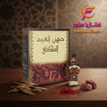 عطر "دهن العود الملكي"الشرقية مركز