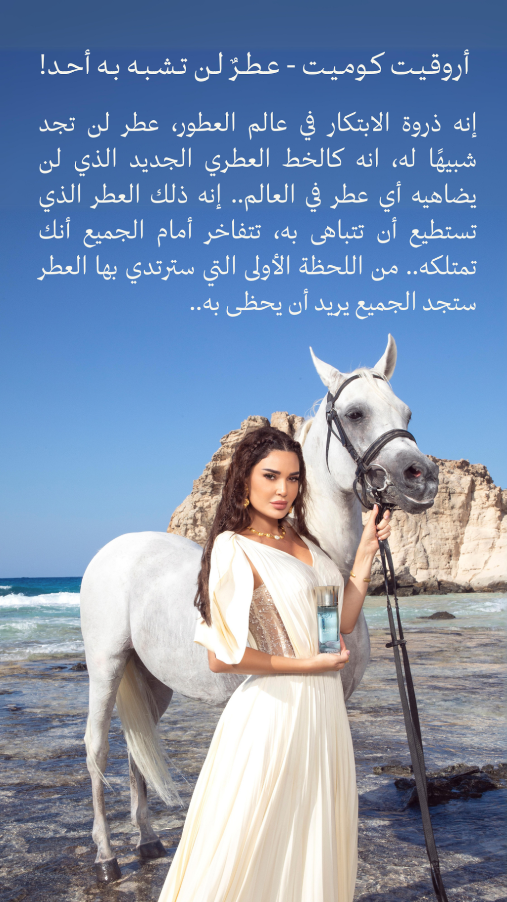 عطر اروقيت كوميت عساف
