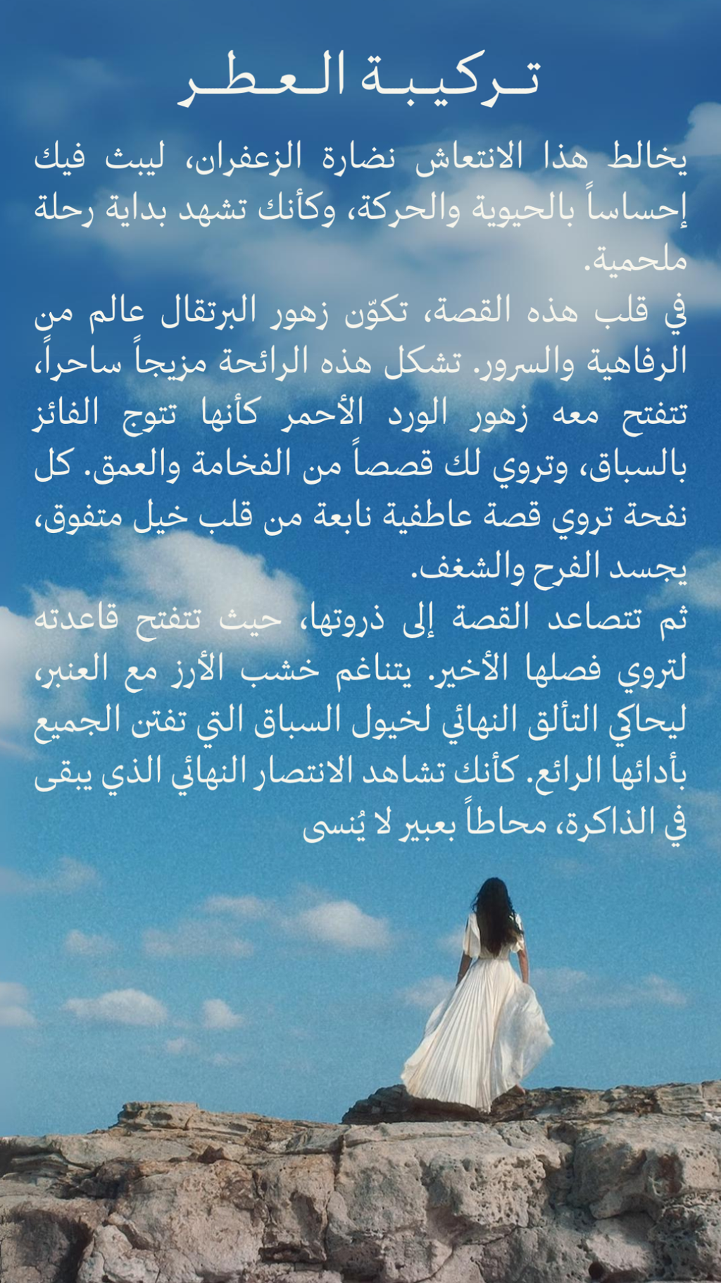 عطر اروقيت كوميت عساف