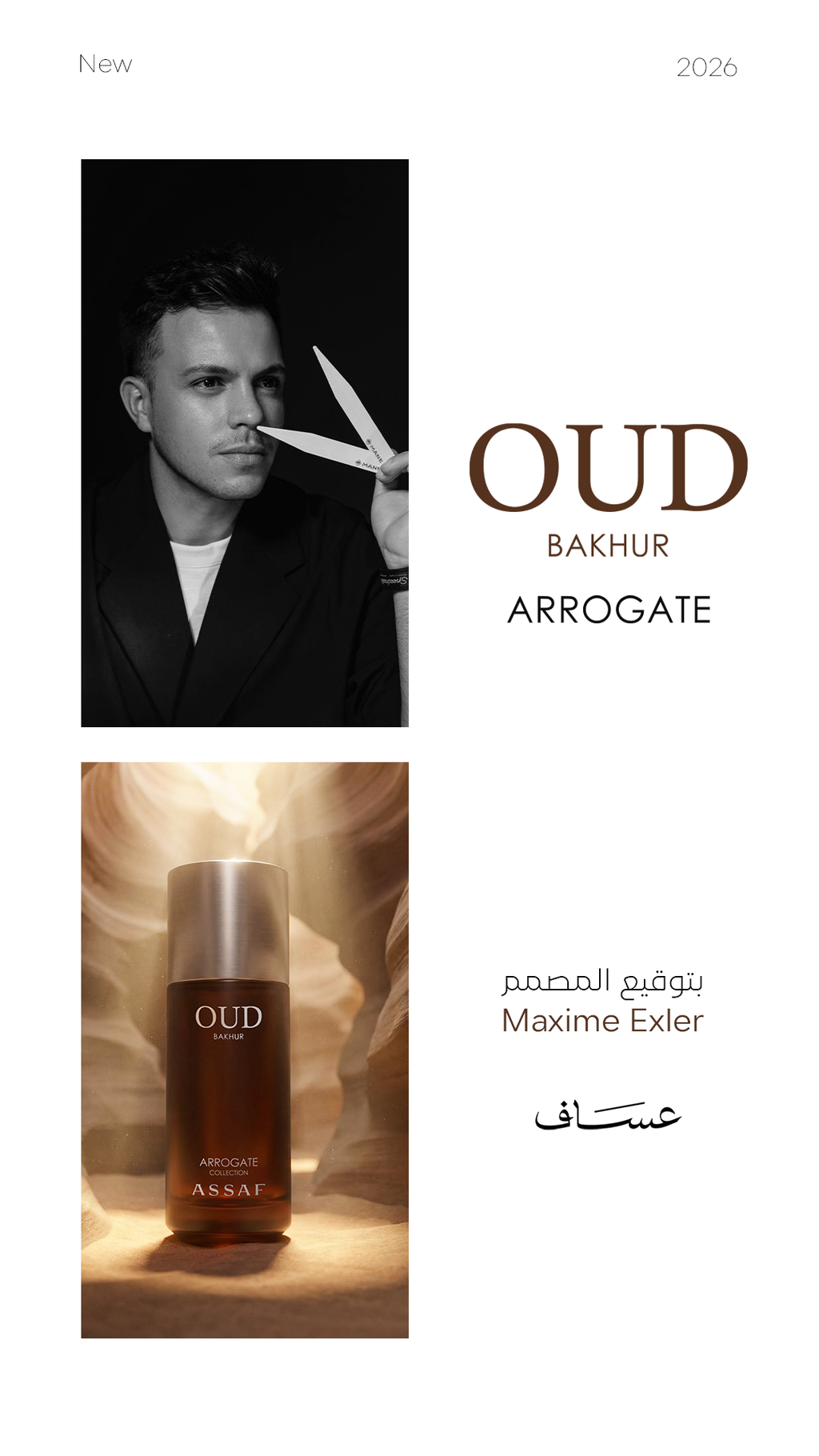 عود بخور اروقيت عساف